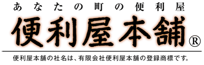 便利屋本舗ロゴ